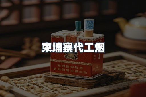 进口香烟